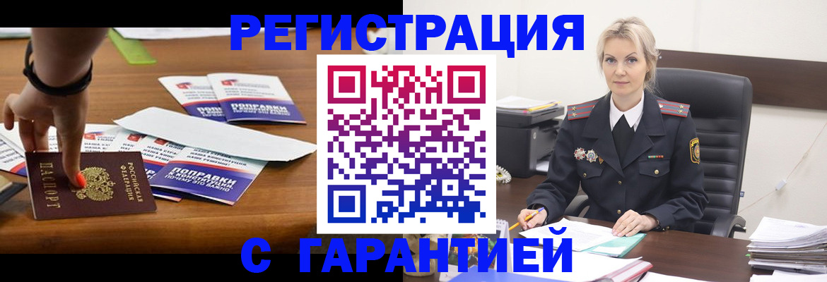 прописка от собственника в Сарове