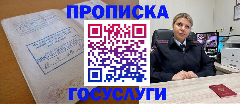 прописка штамп в Сарове