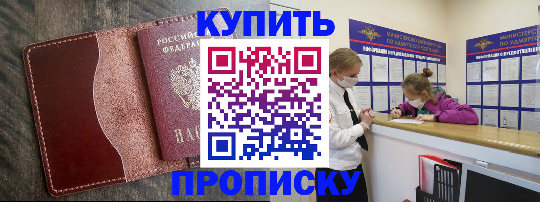 временная регистрация купить в Сарове