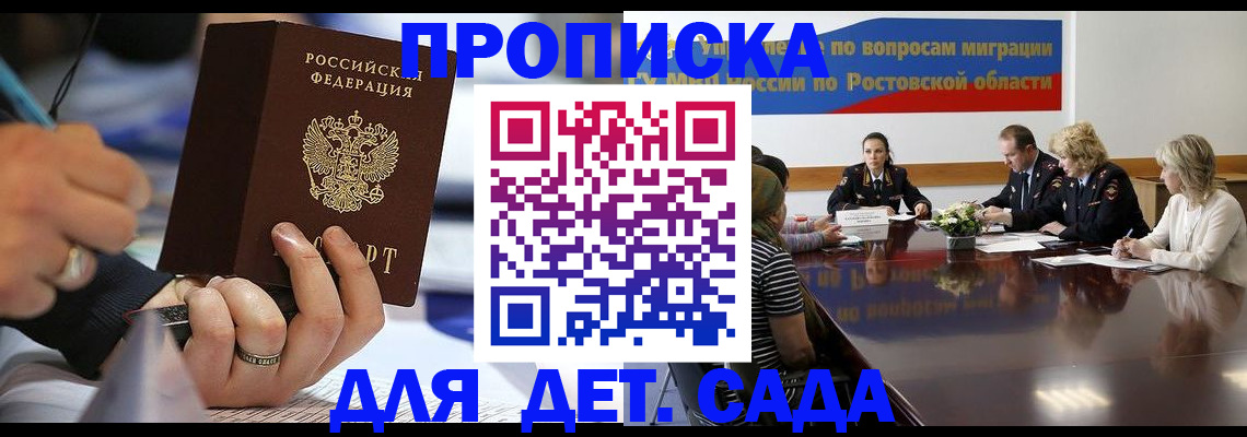 прописка в Сарове